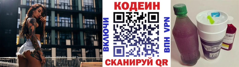 Codein Purple Drank  мега ONION  Видное 